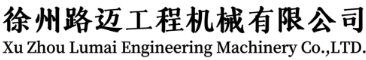 Xuzhou Lumai Construction Machinery Co., Ltd